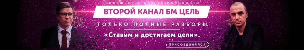 ПОЛНЫЙ РАЗБОР БМ ЦЕЛЬ