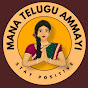 Mana Telugu Ammayi