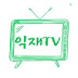 익재tv_권익재