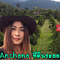 Anchana ที่ดินระยอง