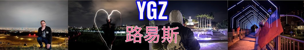 YGZ (路易斯) Banner