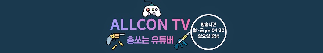 allconTV - 모든컨텐츠