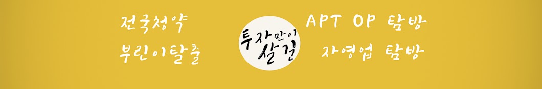 투자만이살길[투살]