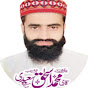 Qari Muhammad Ishaq Saeedi