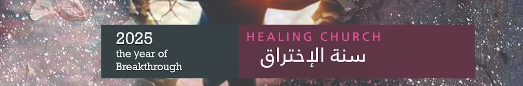 Healing Church Lebanon