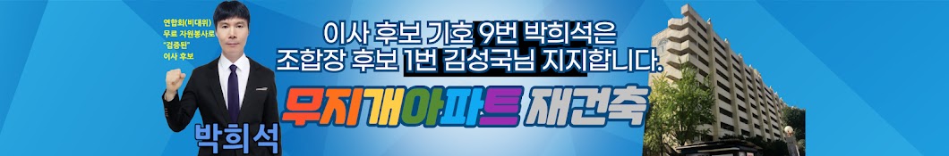 무지개아파트 재건축