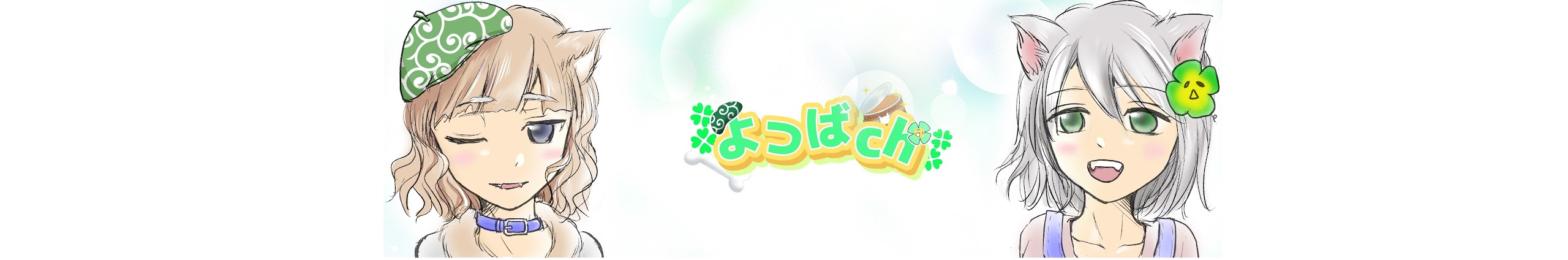 よつばch