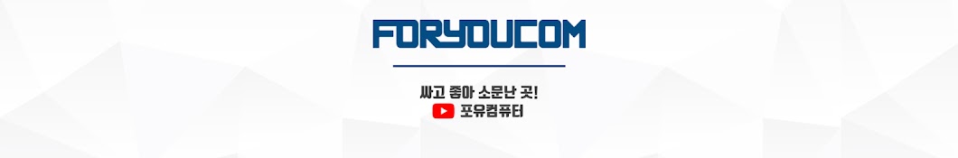 포유컴퓨터