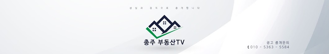 충주 부동산 TV