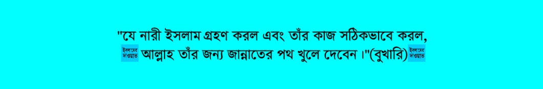 ইসলামের দাওয়াত