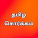 Tamil sorgam