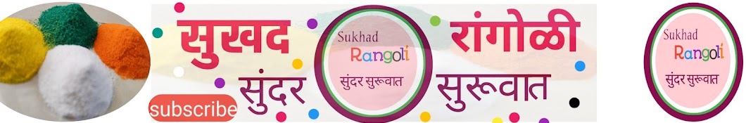 Sukhad Rangoli