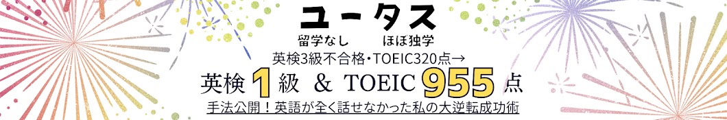 ユータス -過去に英語で挫折したあなたへ-