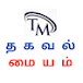 Thagaval Maiyam - தகவல் மையம்