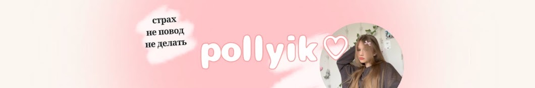 Pollyik