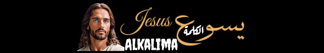 Alkalima Jesus