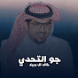 خالد ال بريك - Topic