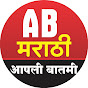 AB Marathi News