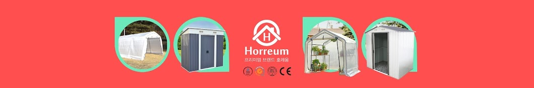 Horreum 호레움