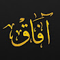 آفاق - Afaq