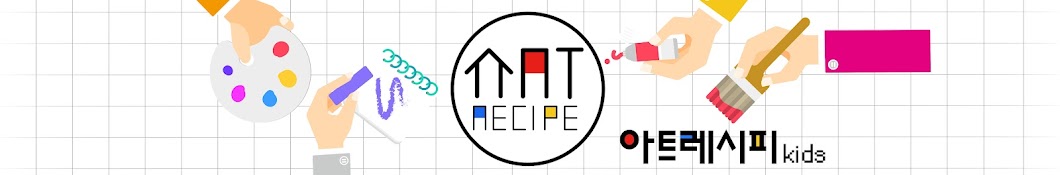 아트레시피 키즈ᅵART Recipe Kids