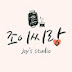 조이씨랑 Joy's Studio