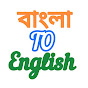 বাংলা To English