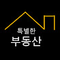 특별한부동산