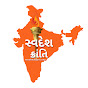 Swadesh Kranti