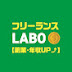 フリーランスLABO【副業・年収UP】