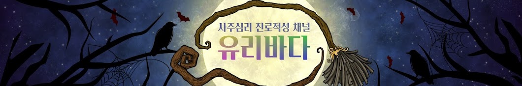 철학관 유리바다