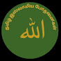 தமிழ் இஸ்லாமிய போதனைகள்