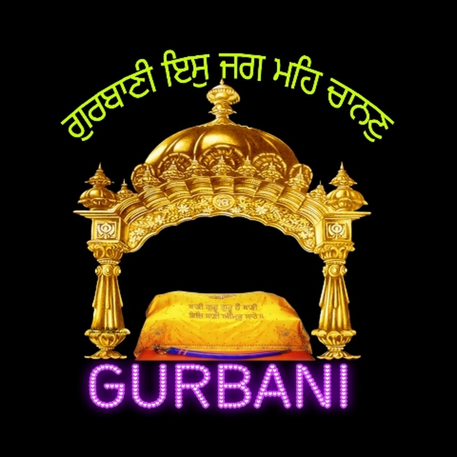 GURBANI ਗੁਰਬਾਣੀ ਇਸ ਜਗ ਮਹਿ ਚਾਨਣੁ