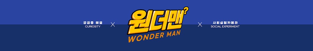 원더맨 WonderMan Banner
