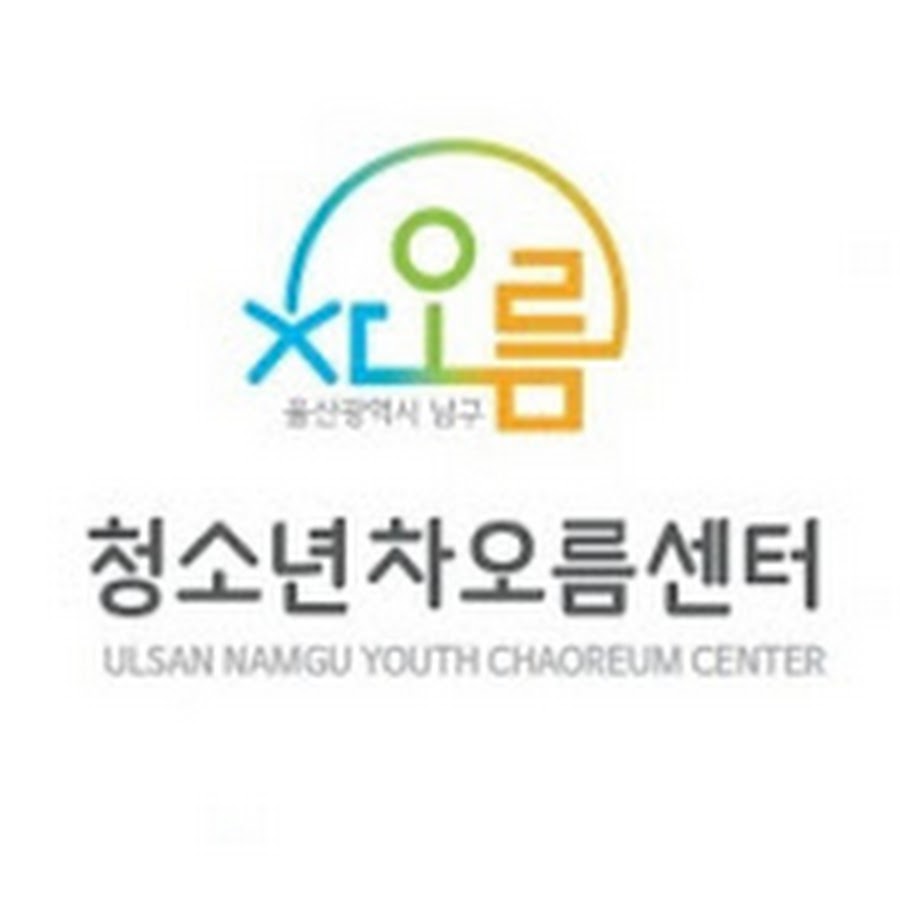 청소년 차오름센터 - YouTube 청소년 차오름센터