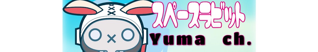 Yuma ch.ゆーま