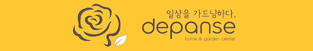 데팡스｜depanse