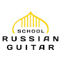 Seven String Russian Guitar