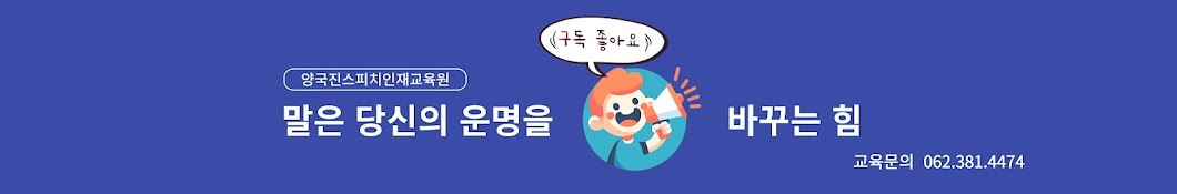 양국진스피치