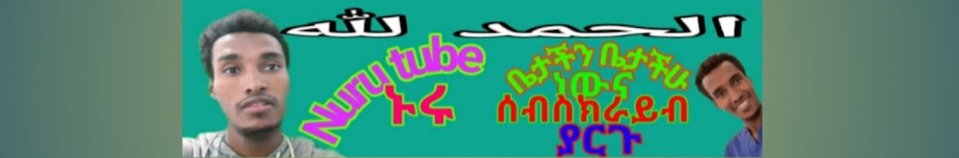 Nuru tube