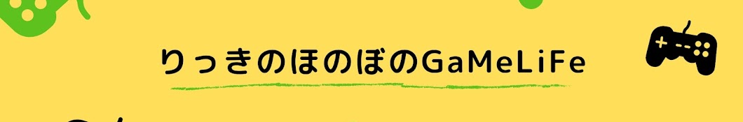 りっきのほのぼのGaMeLiFe