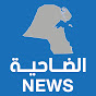 Aldhahiya News  الضاحية نيوز