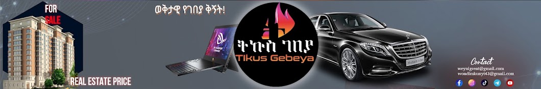 Tikus Gebeya - ትኩስ ገበያ