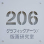 武蔵野美術大学グラフィックアーツ・版画研究室