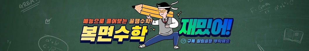 복면수학