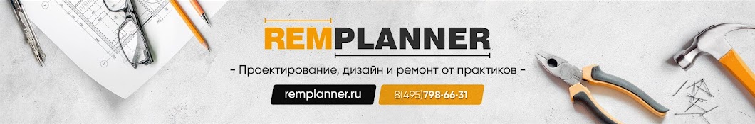 RemPlanner