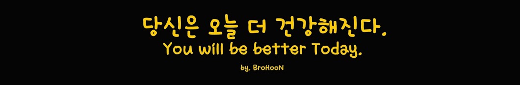 BroHooN 브로훈