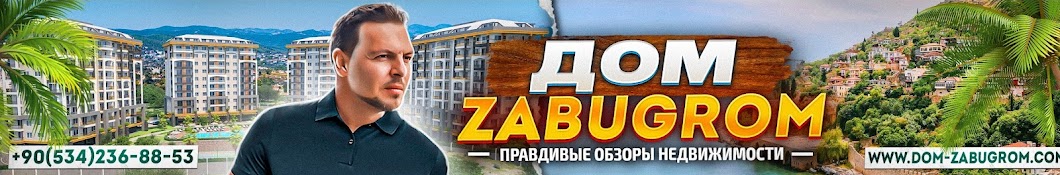 Недвижимость Турции Квартиры в Алании DOM-ZABUGROM