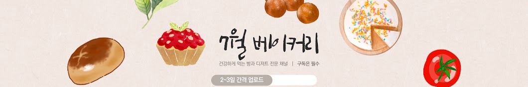 7월 베이커리_July Bakery