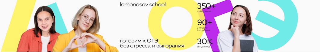 Lomonosov School | Онлайн-школа подготовки к ОГЭ